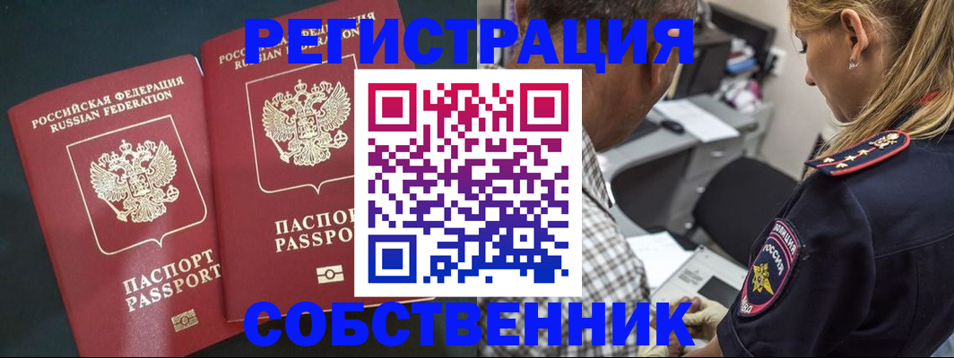 прописка 2025 в Мончегорске