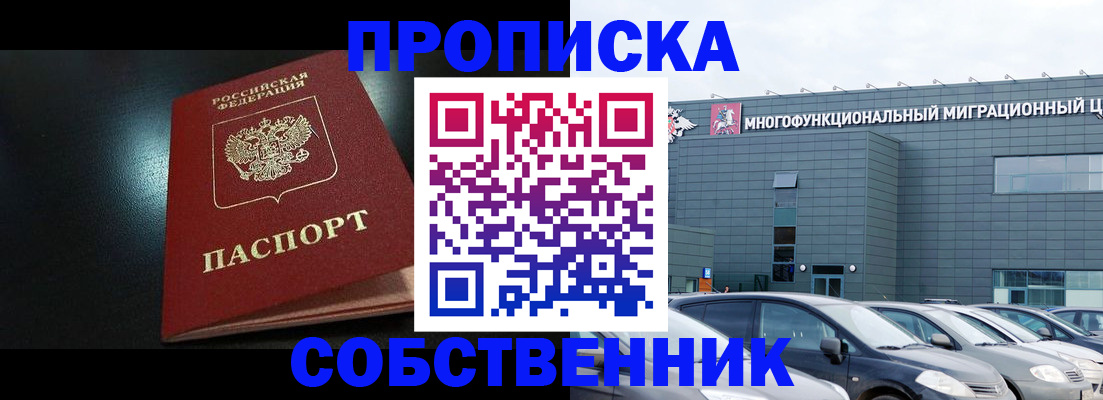 купить прописку в Мончегорске