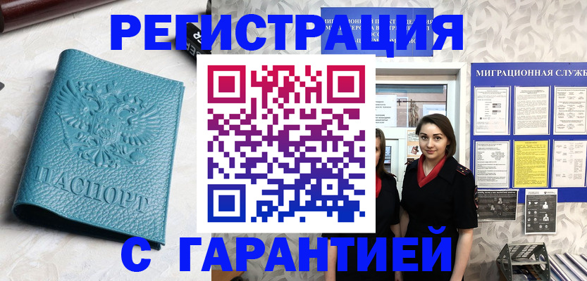 временная прописка в Мончегорске