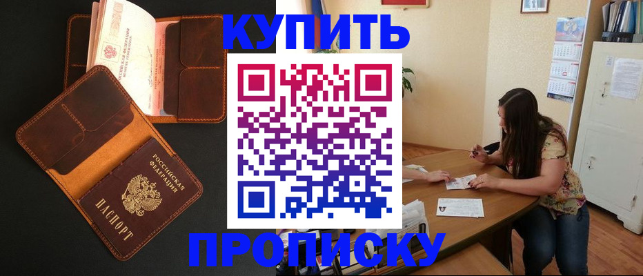 прописка в квартире в Мончегорске