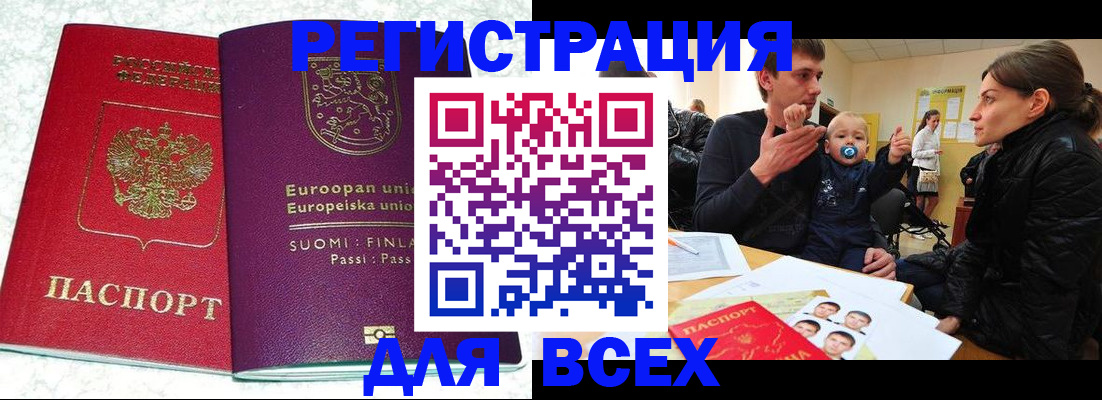 прописка для школы в Мончегорске